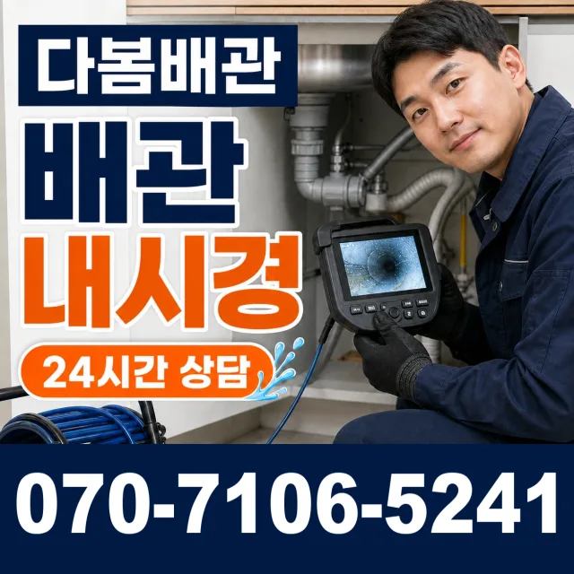 경남 통영시 용남면 어의리 싱크대막힘 상담 이미지 3